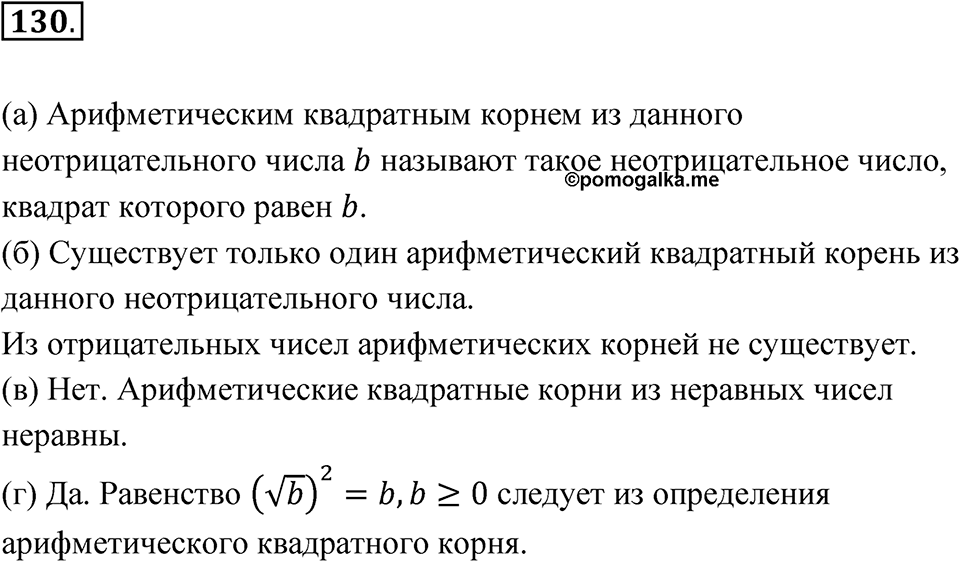 Номер 130 — решение 1