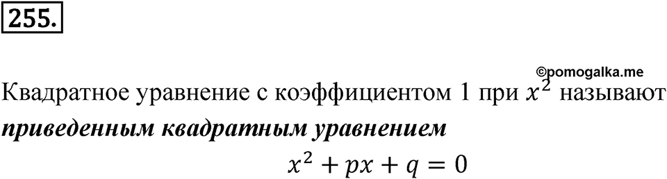 Номер 255 — решение 1