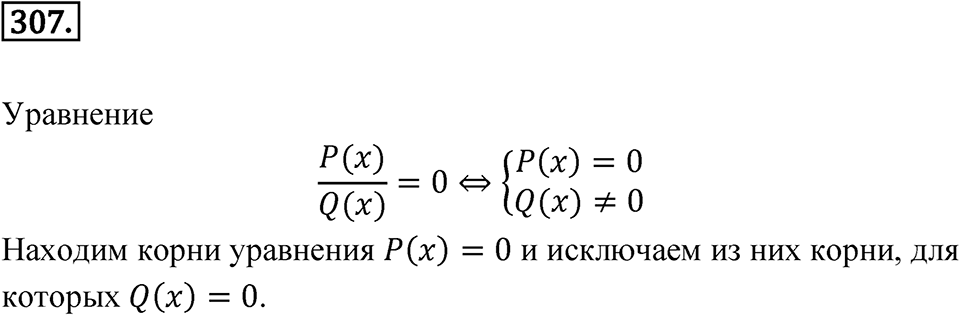 Номер 307 — решение 1