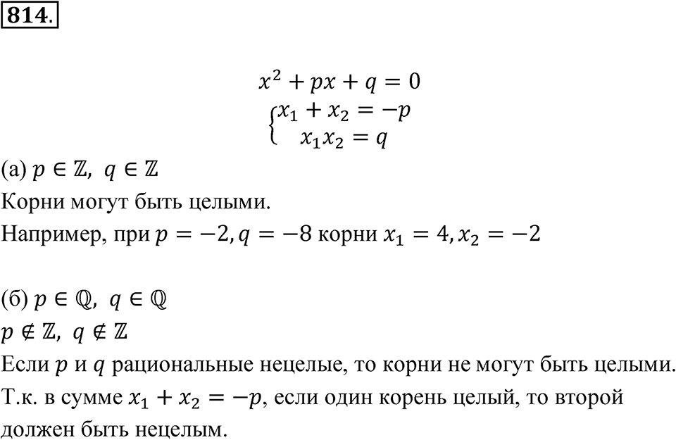 Номер 814 — решение 1