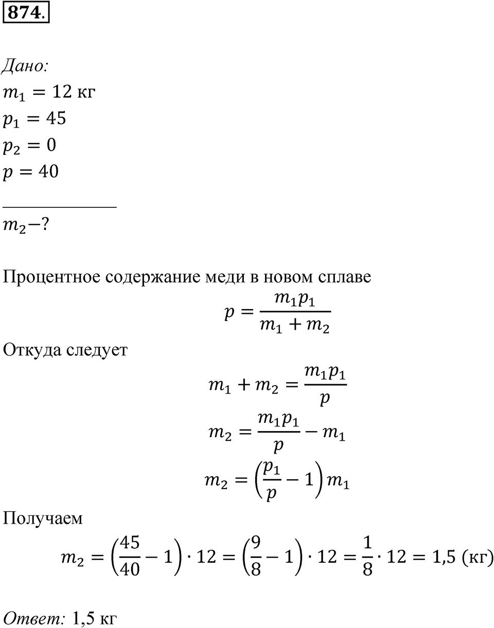 Номер 874 — решение 1