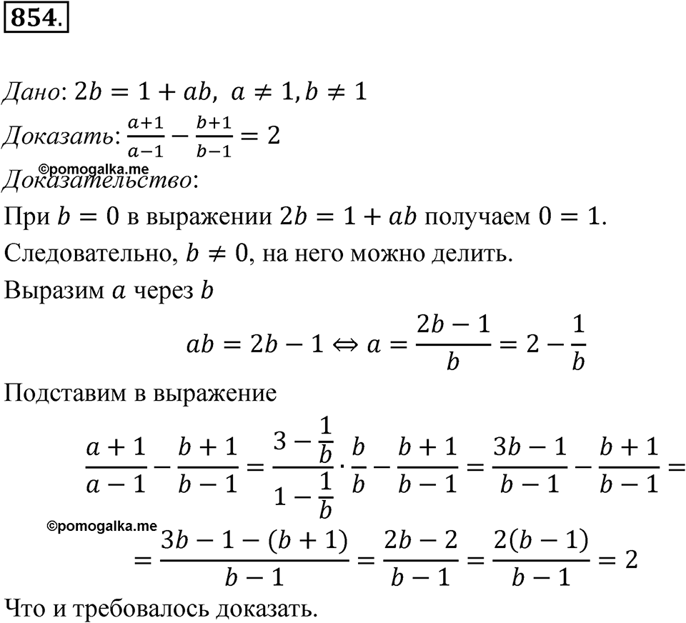Номер 854 — решение 1