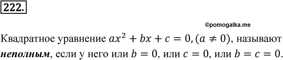 Номер 222 — решение 1