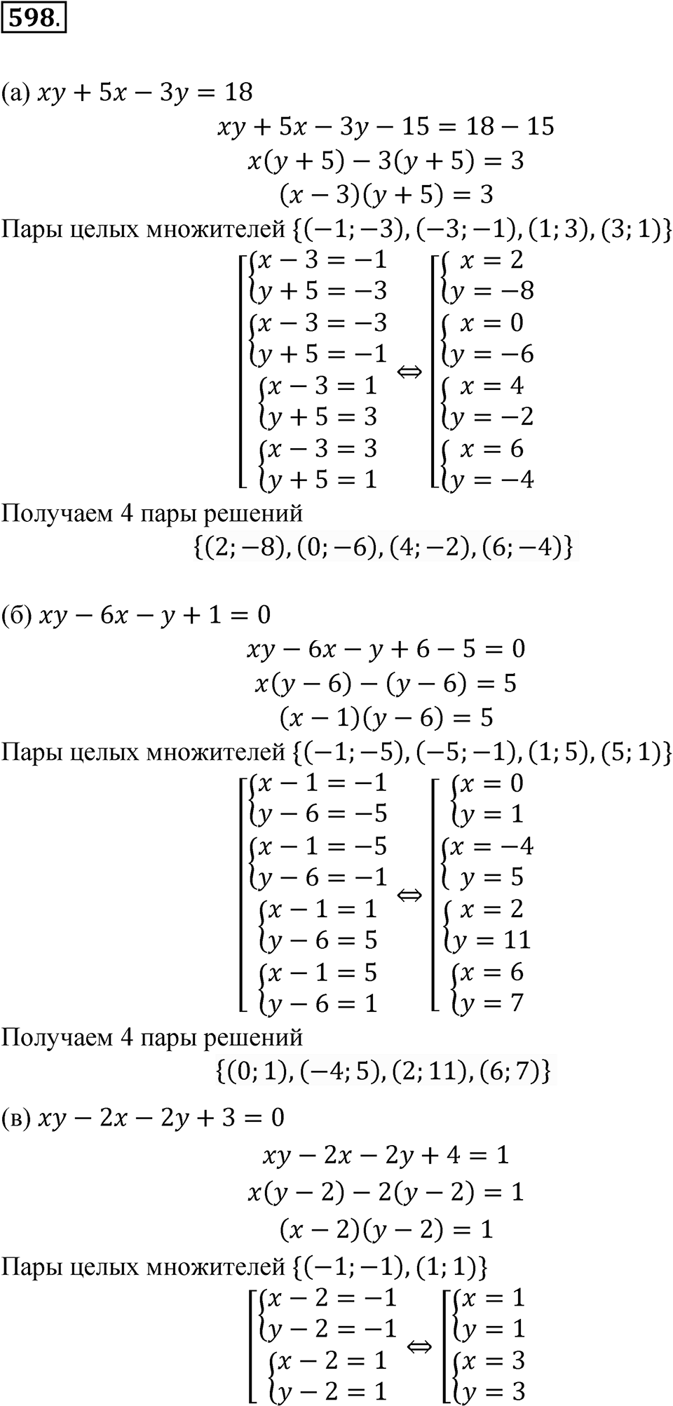 Номер 598 — решение 1