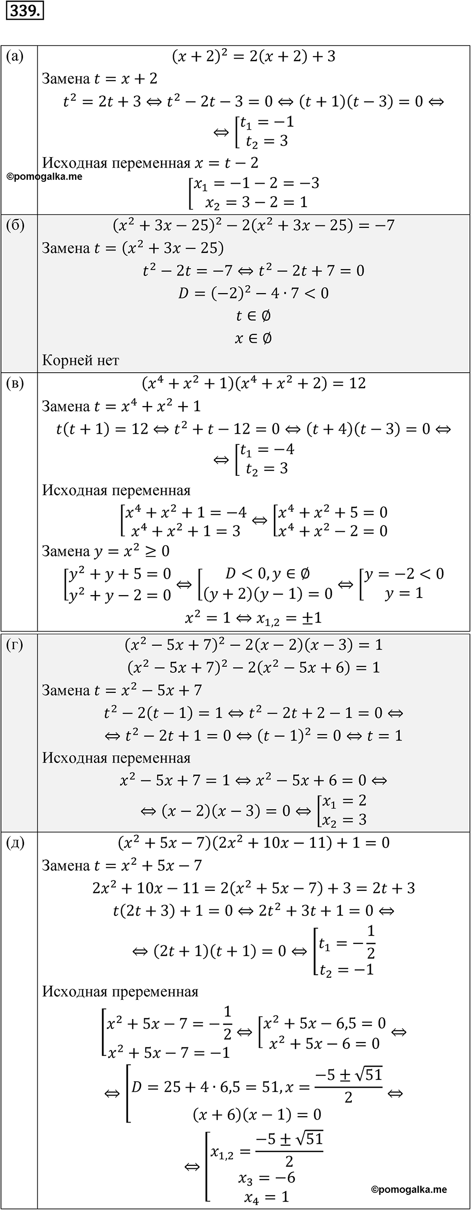 Номер 339 — решение 1