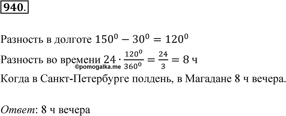 Номер 940 — решение 1