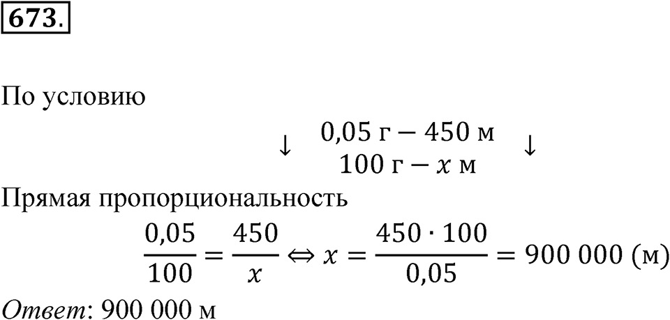 Номер 673 — решение 1