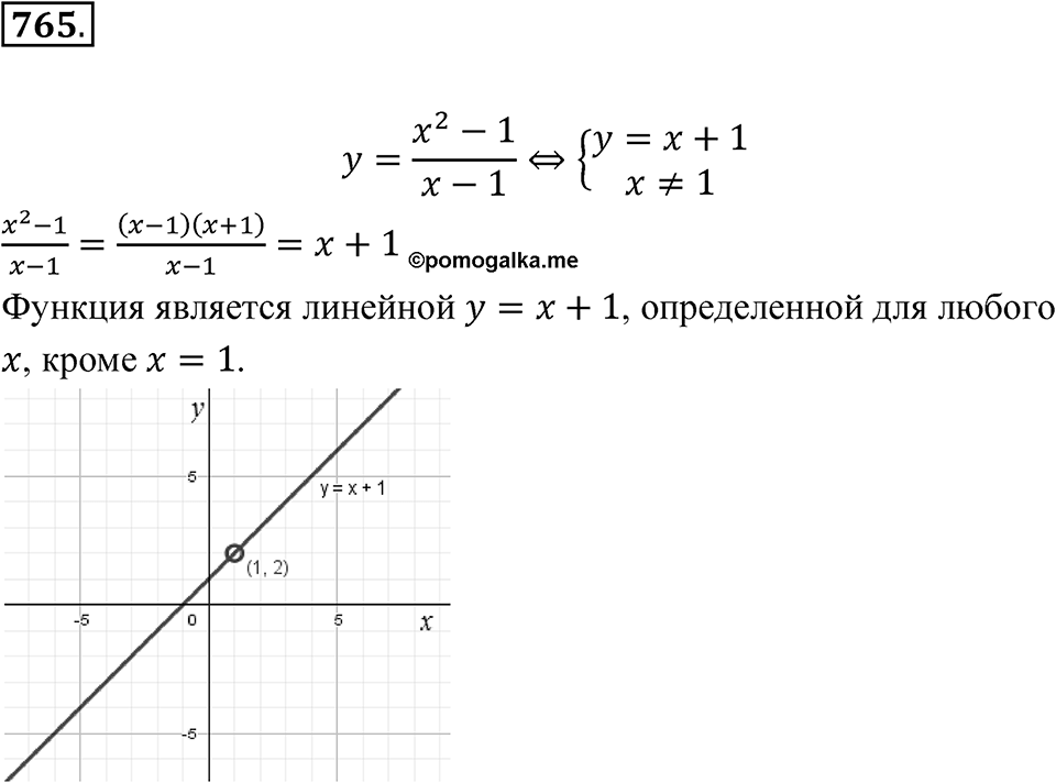 Номер 765 — решение 1