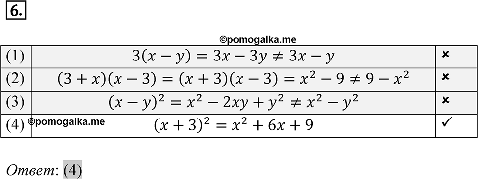 Задание для самоконтроля 6 — решение 1