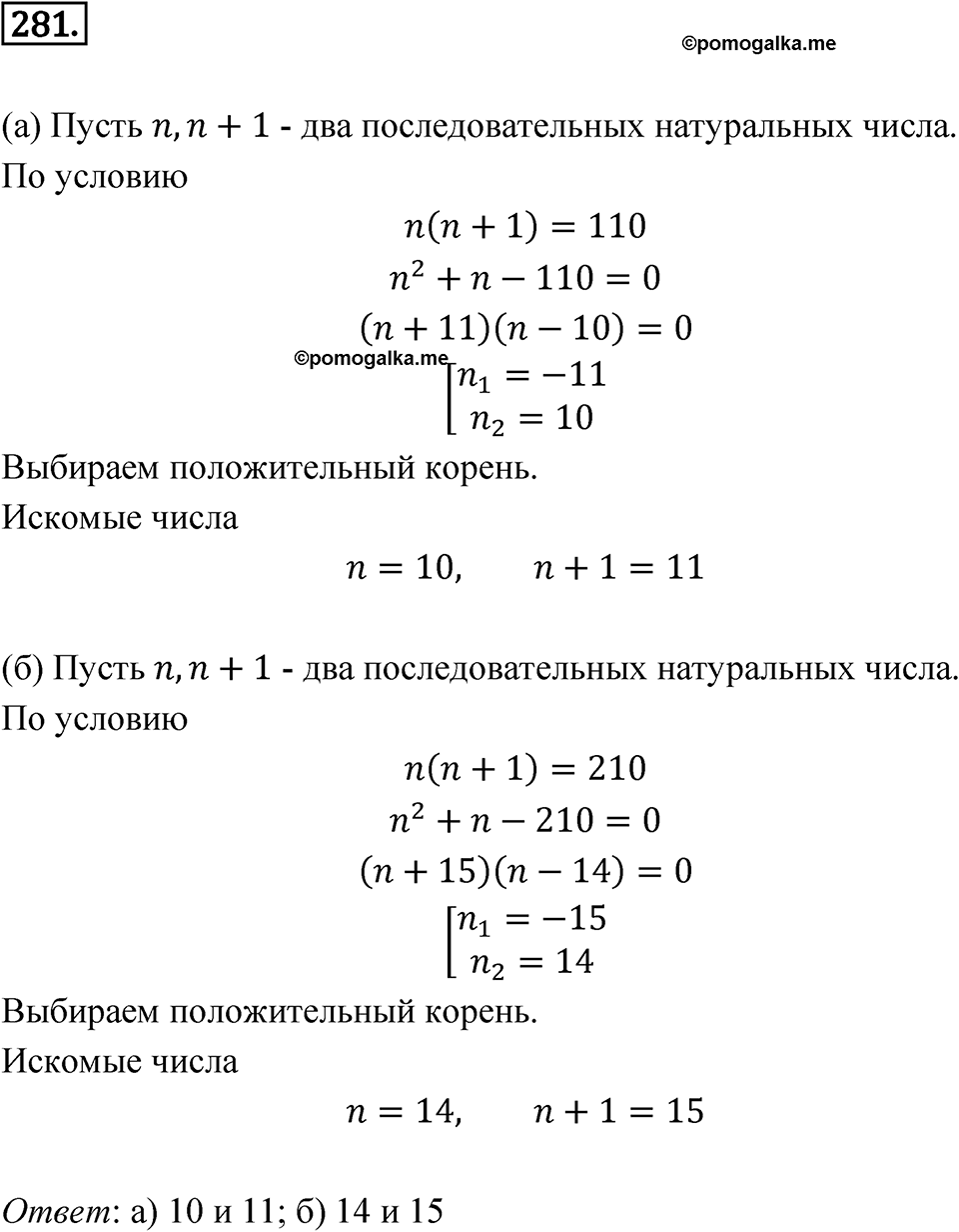 Номер 281 — решение 1