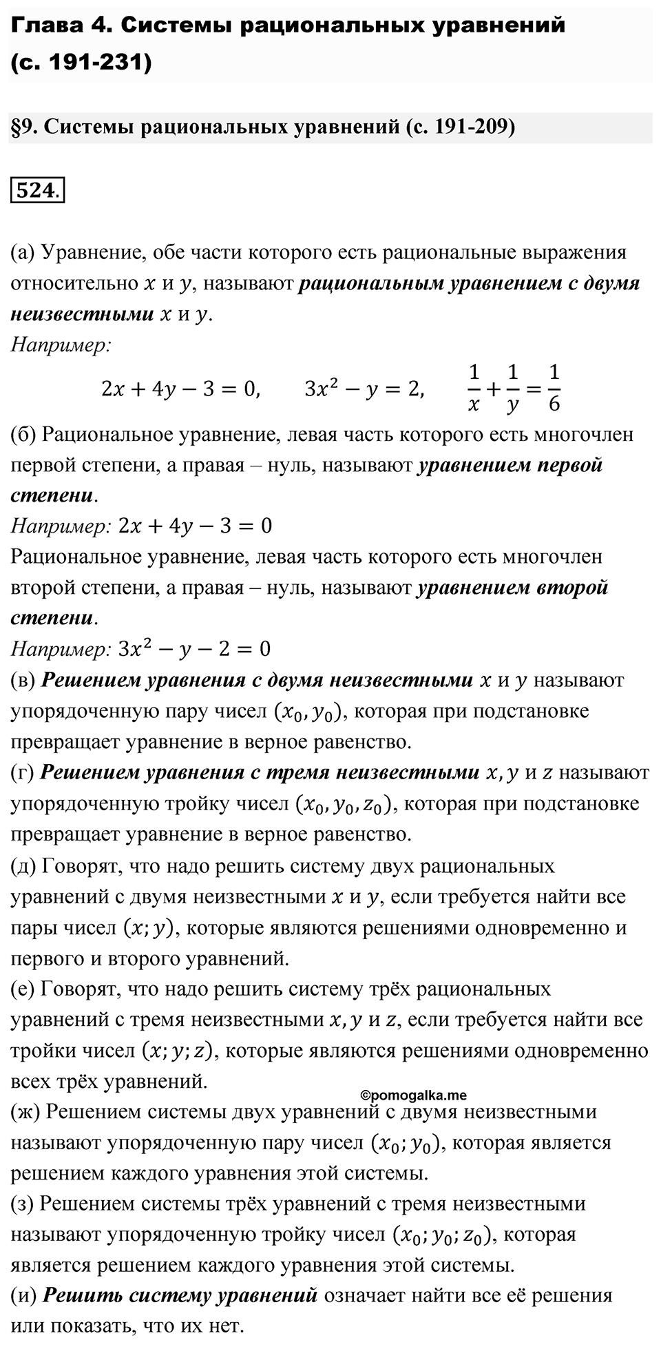 Номер 524 — решение 1