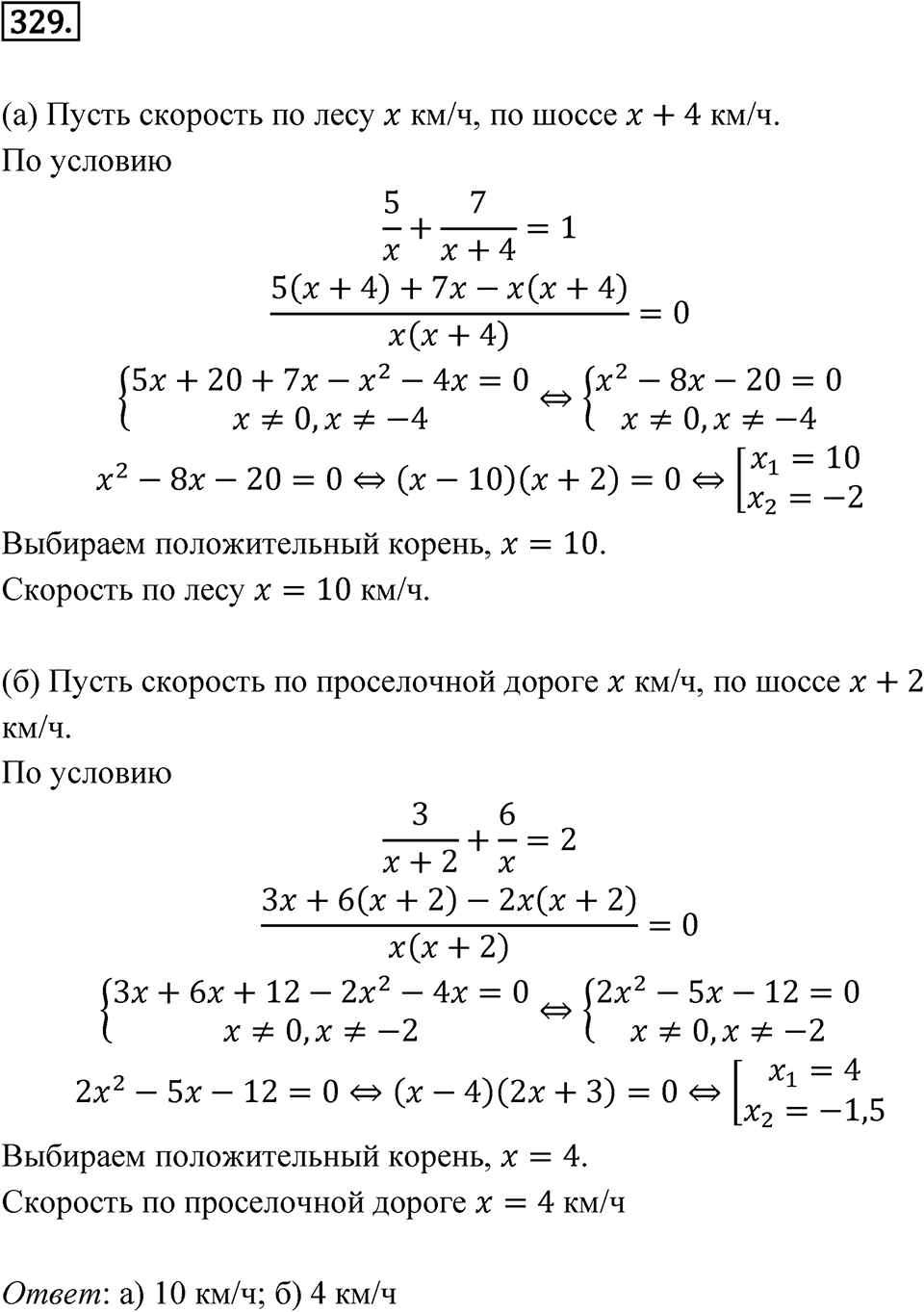 Номер 329 — решение 1