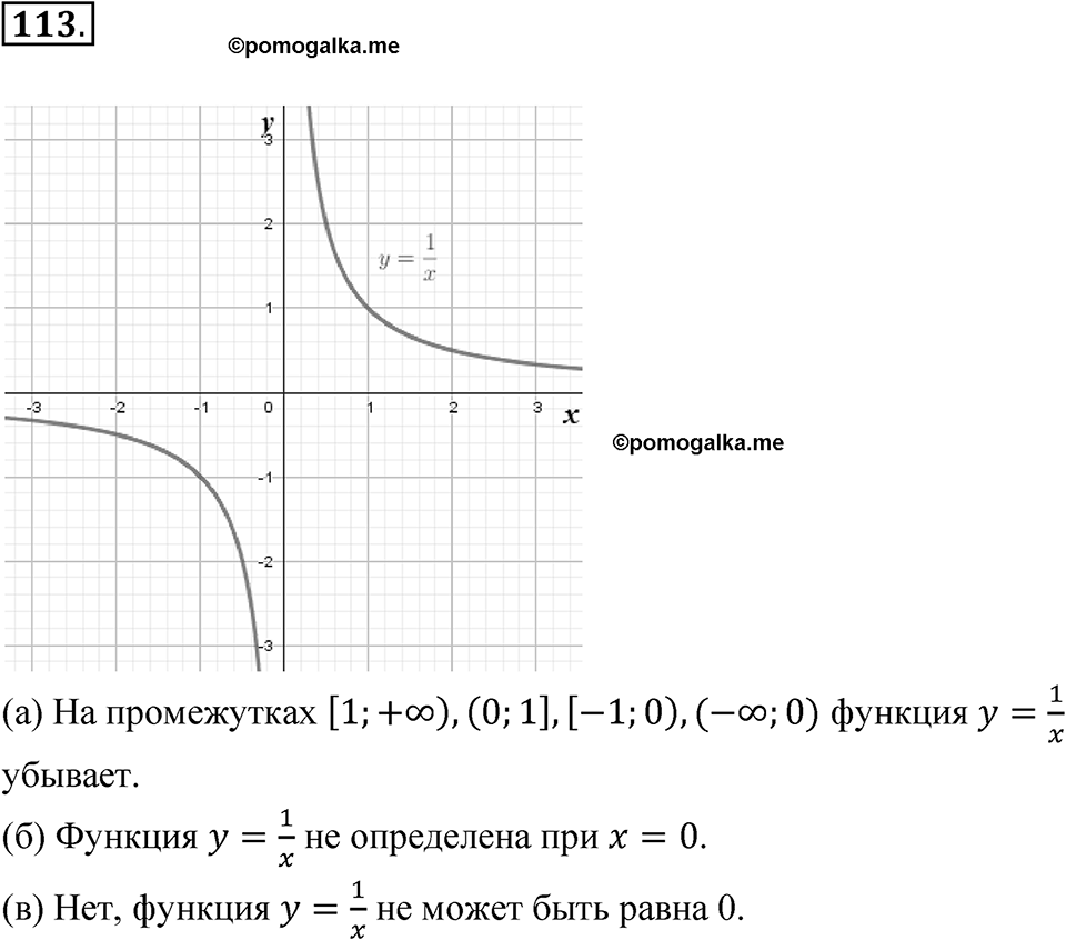 Номер 113 — решение 1