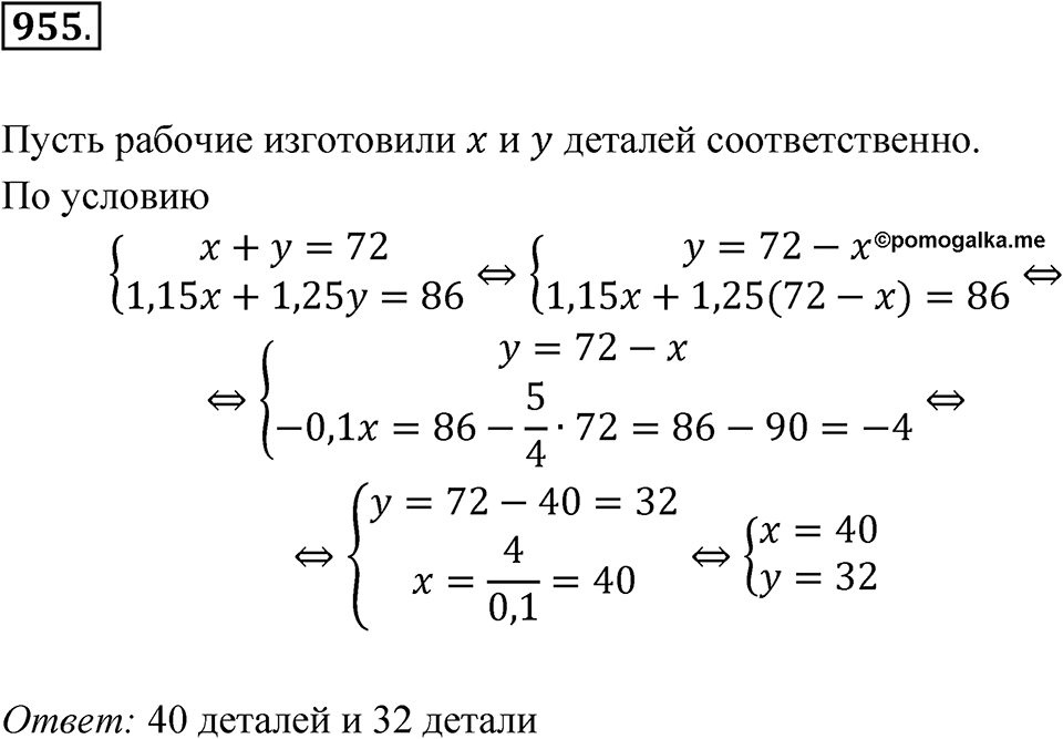 Номер 955 — решение 1