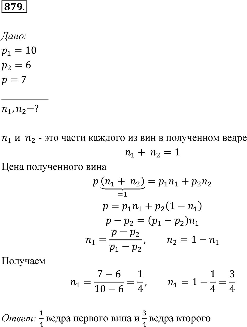 Номер 879 — решение 1