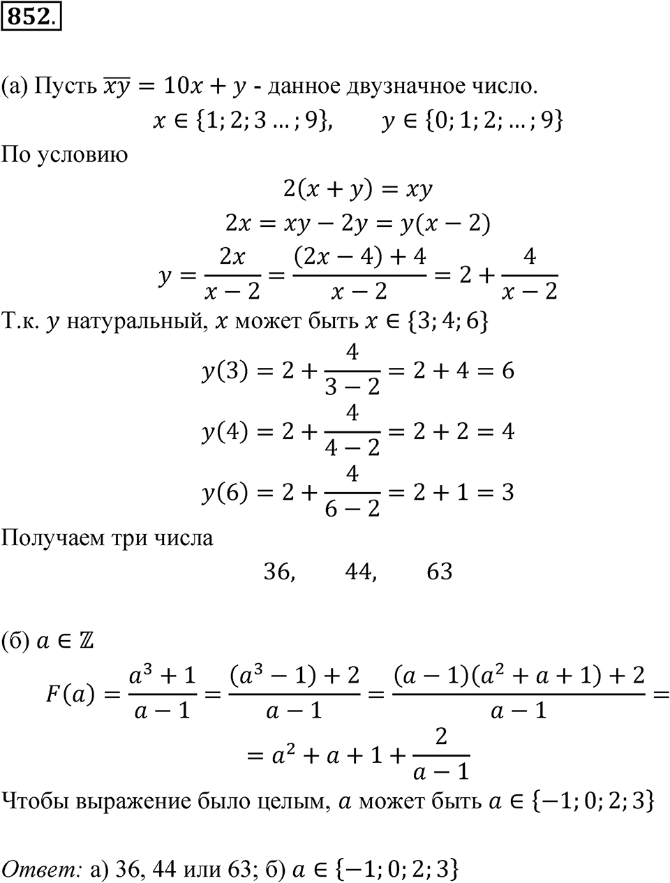 Номер 852 — решение 1