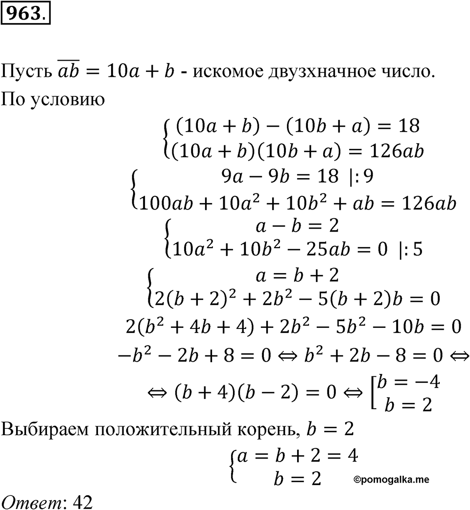 Номер 963 — решение 1