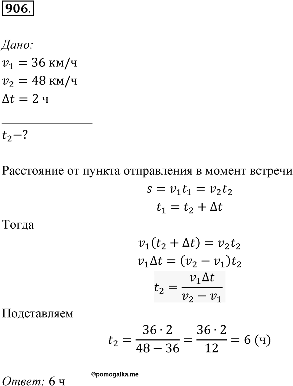 Номер 906 — решение 1