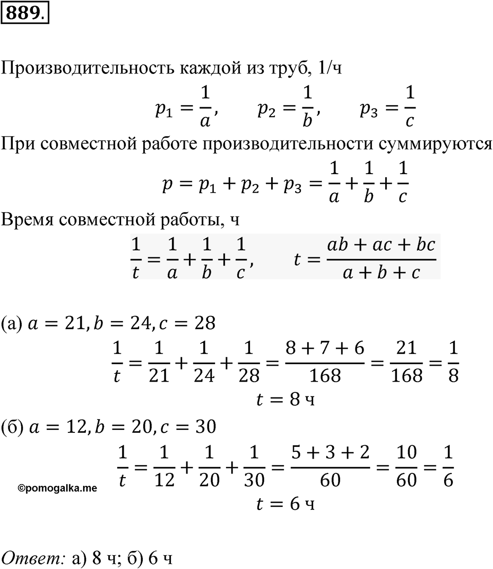 Номер 889 — решение 1