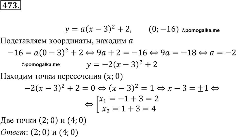 Номер 473 — решение 1