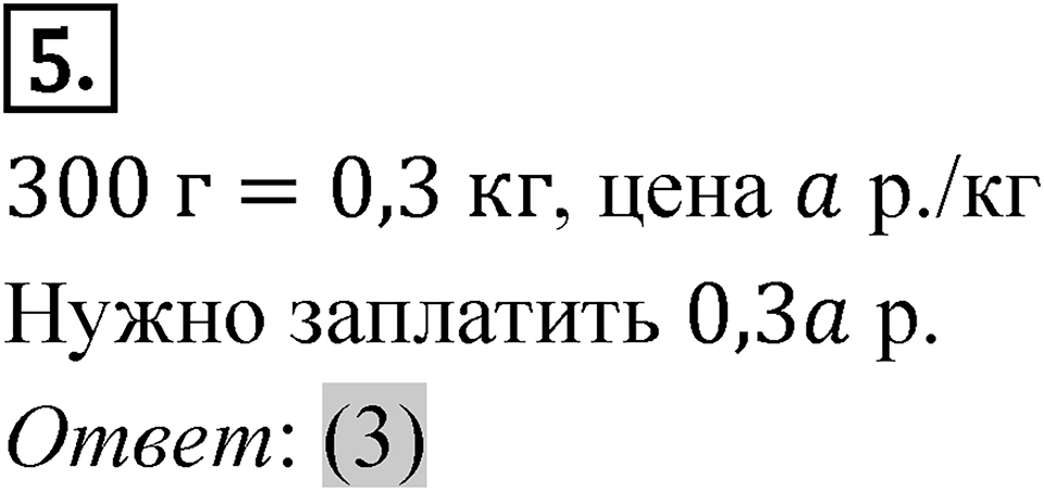 Задание для самоконтроля 5 — решение 1
