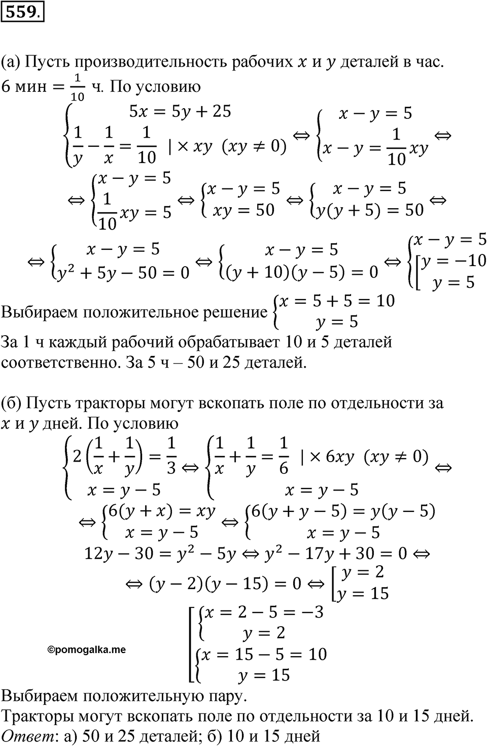 Номер 559 — решение 1