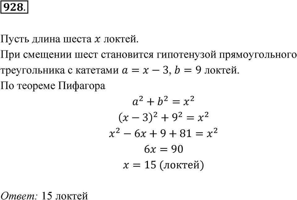 Номер 928 — решение 1