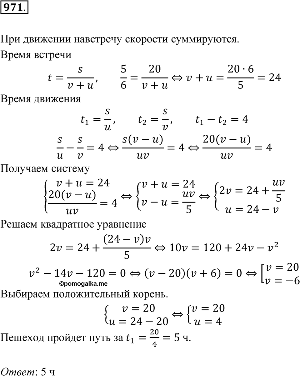 Номер 971 — решение 1