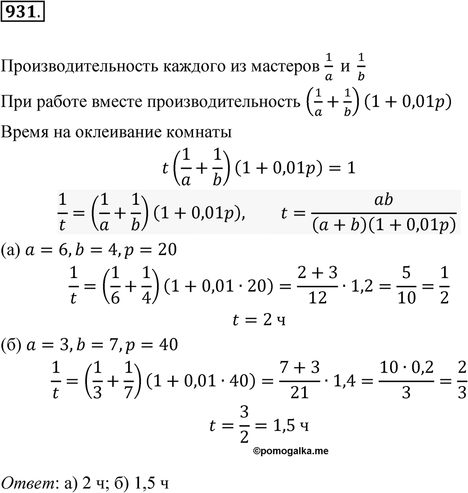 Номер 931 — решение 1