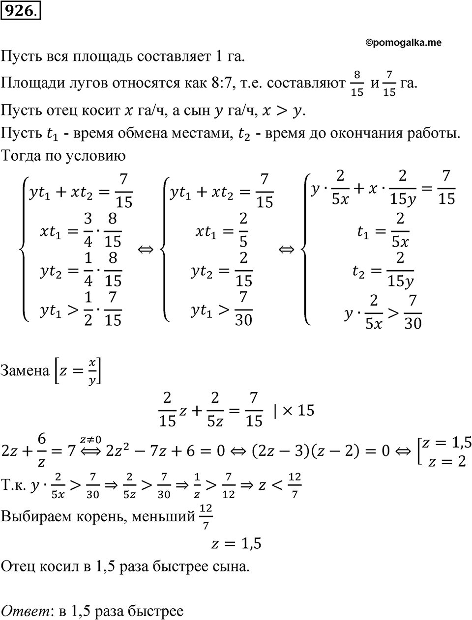 Номер 926 — решение 1