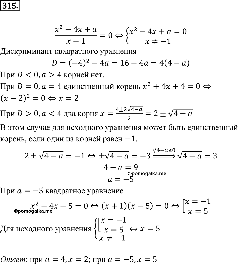 Номер 315 — решение 1