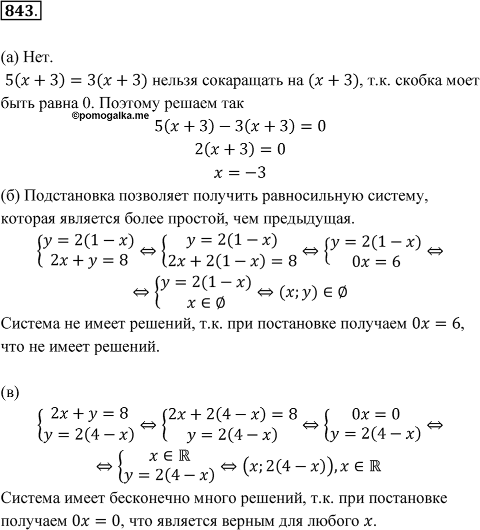 Номер 843 — решение 1