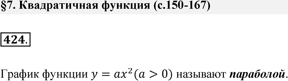 Номер 424 — решение 1