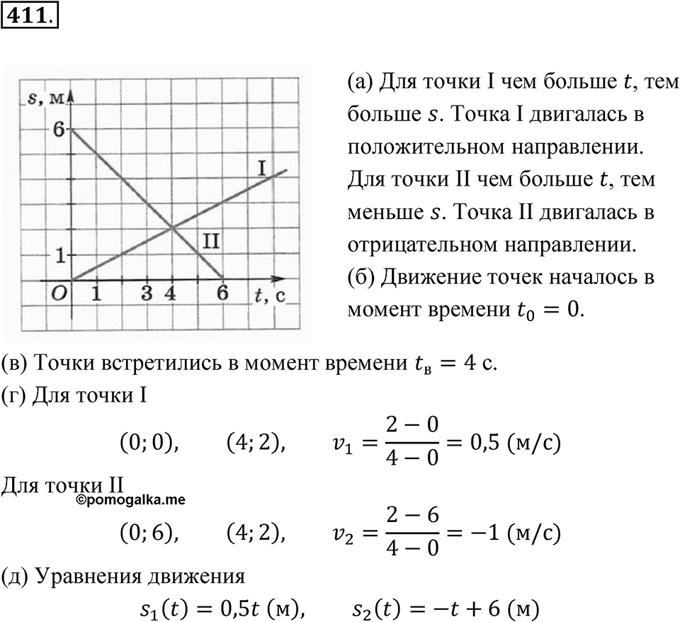 Номер 411 — решение 1