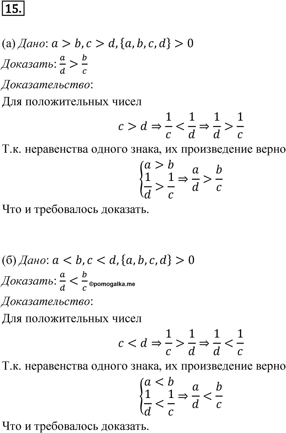 Номер 15 — решение 1