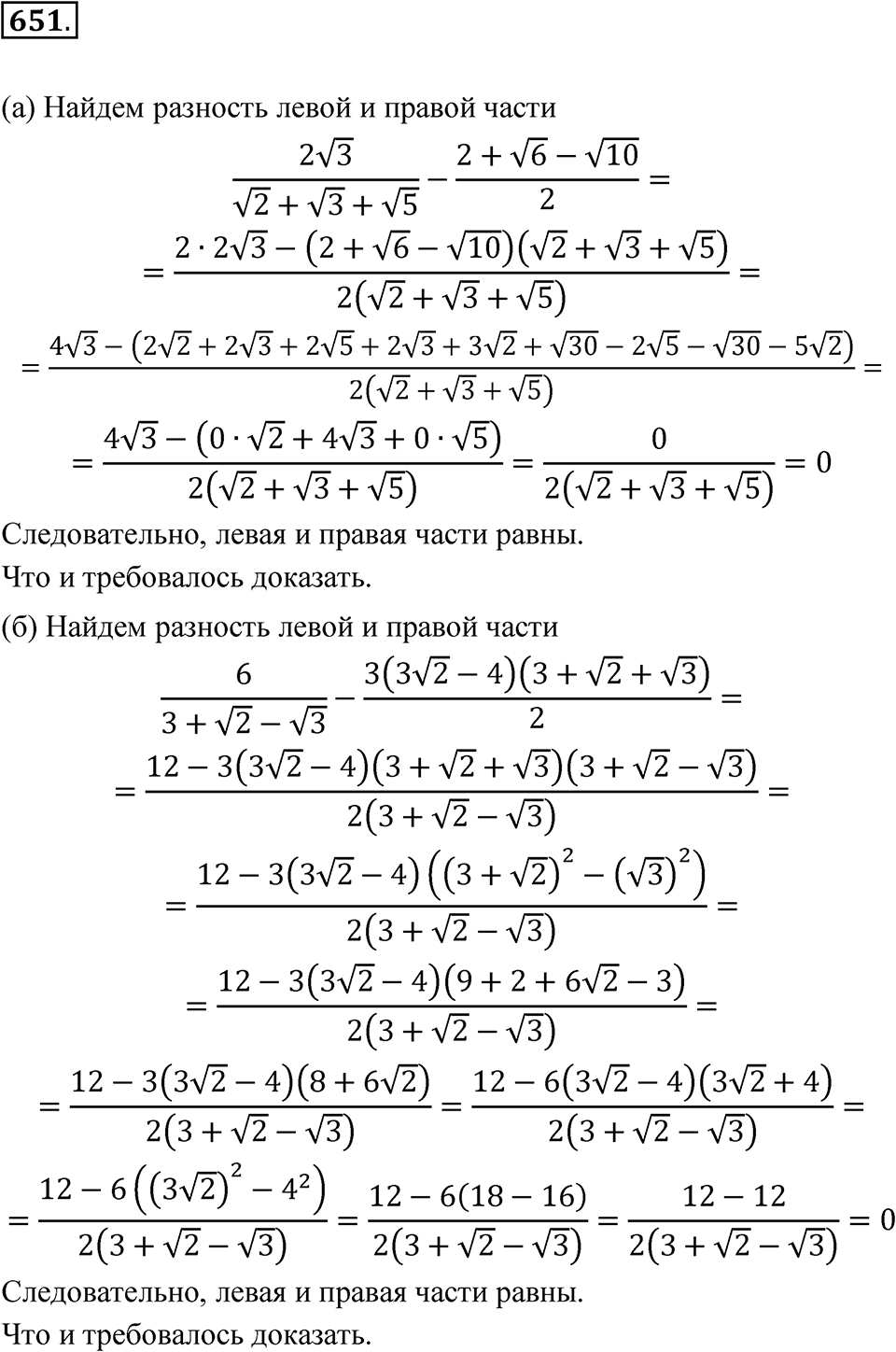 Номер 651 — решение 1