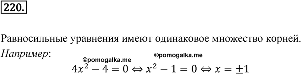 Номер 220 — решение 1
