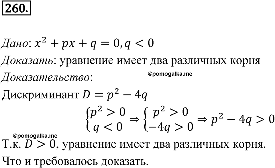 Номер 260 — решение 1