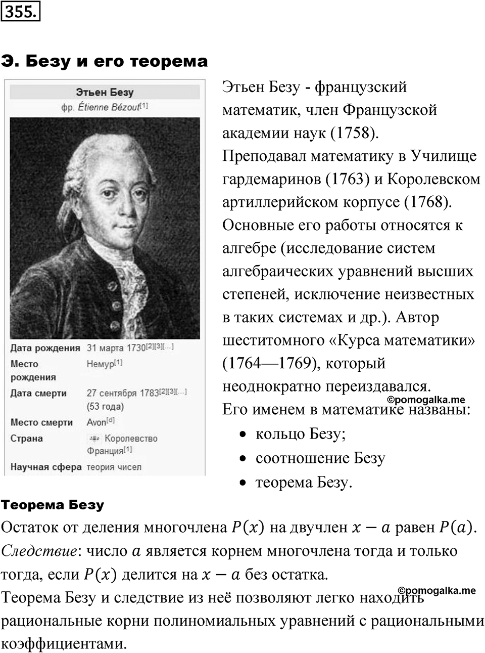 Номер 355 — решение 1