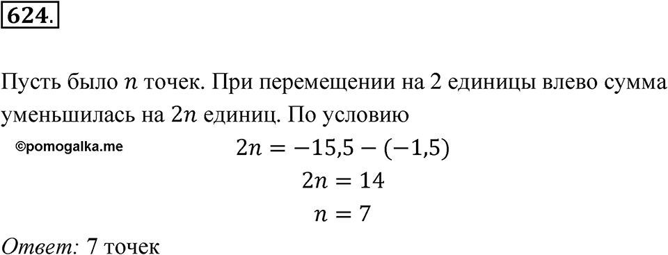 Номер 624 — решение 1