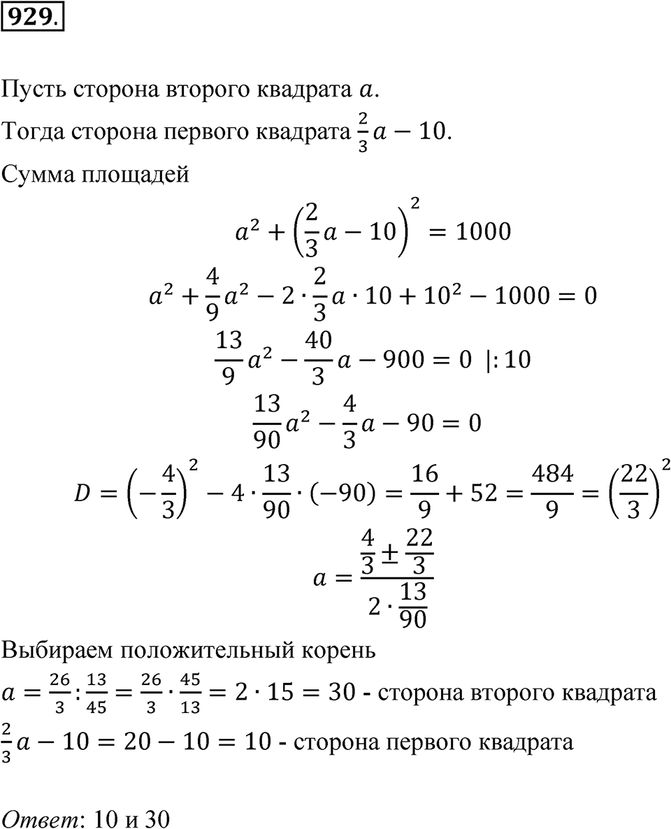 Номер 929 — решение 1