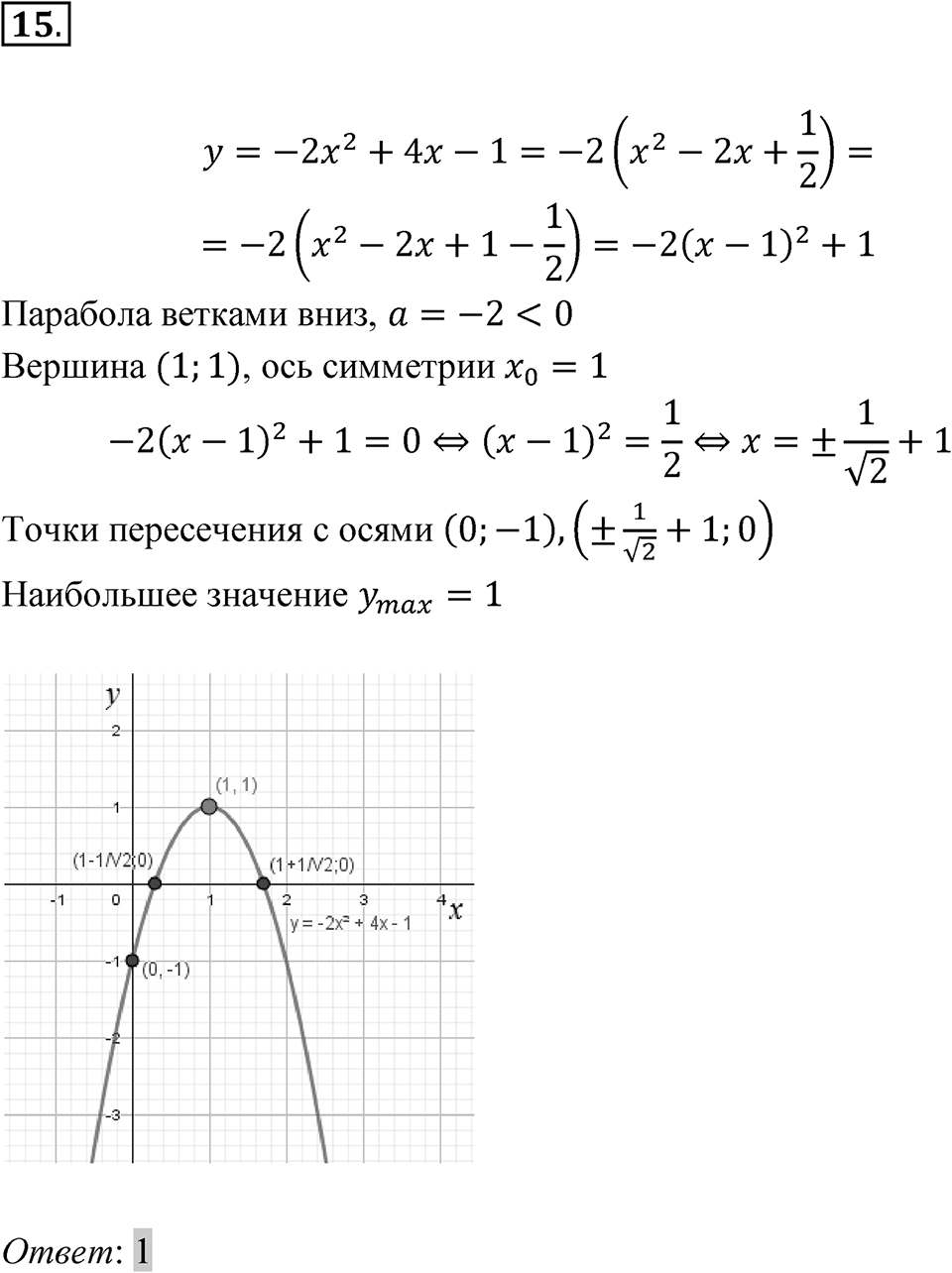 Задание для самоконтроля 15 — решение 1