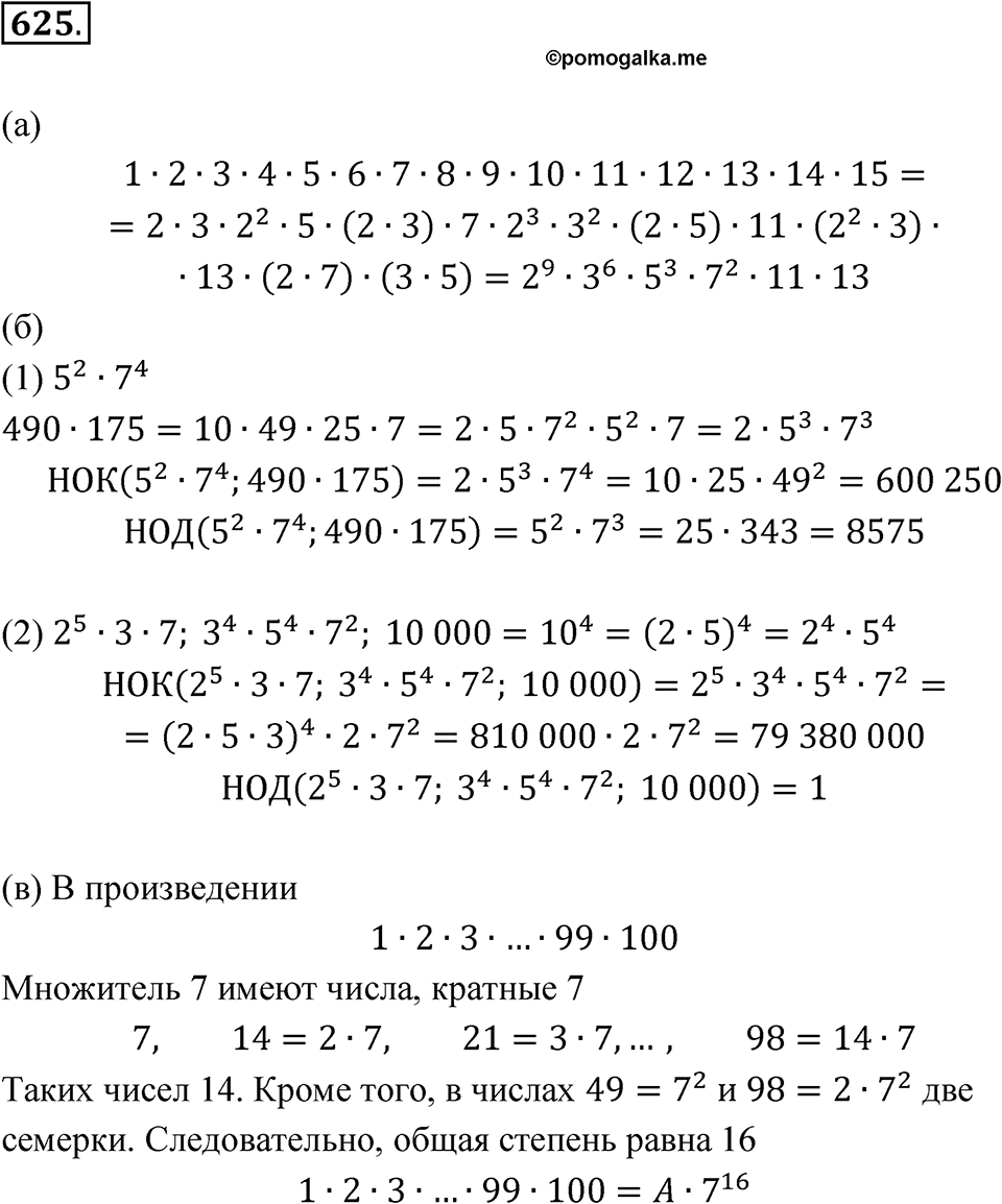 Номер 625 — решение 1