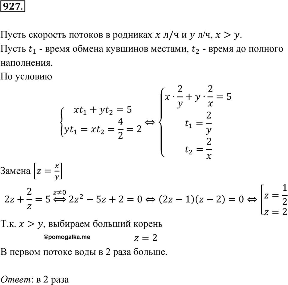 Номер 927 — решение 1