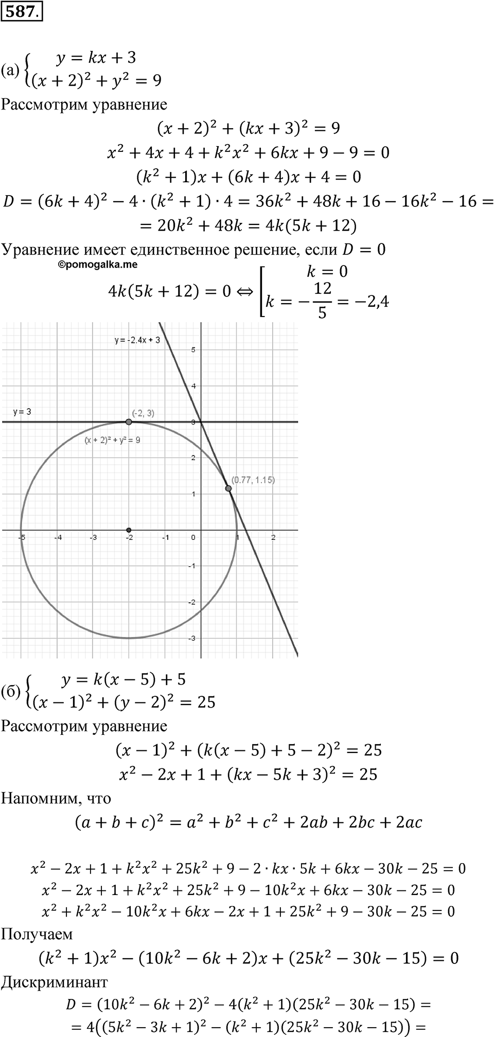 Номер 587 — решение 1