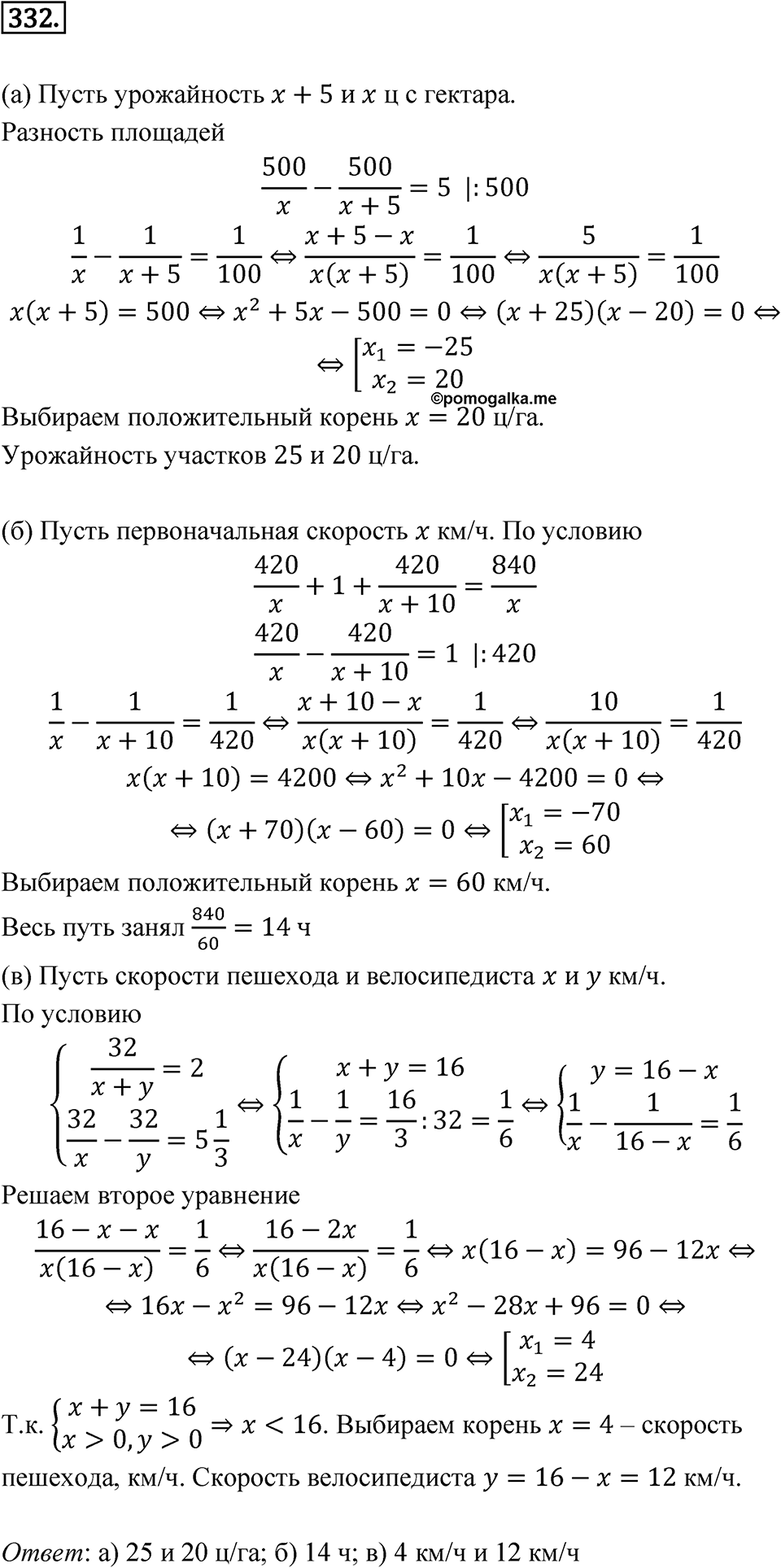 Номер 332 — решение 1