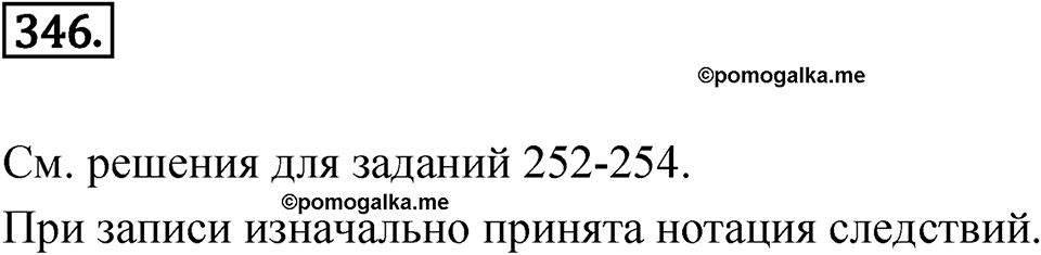 Номер 346 — решение 1