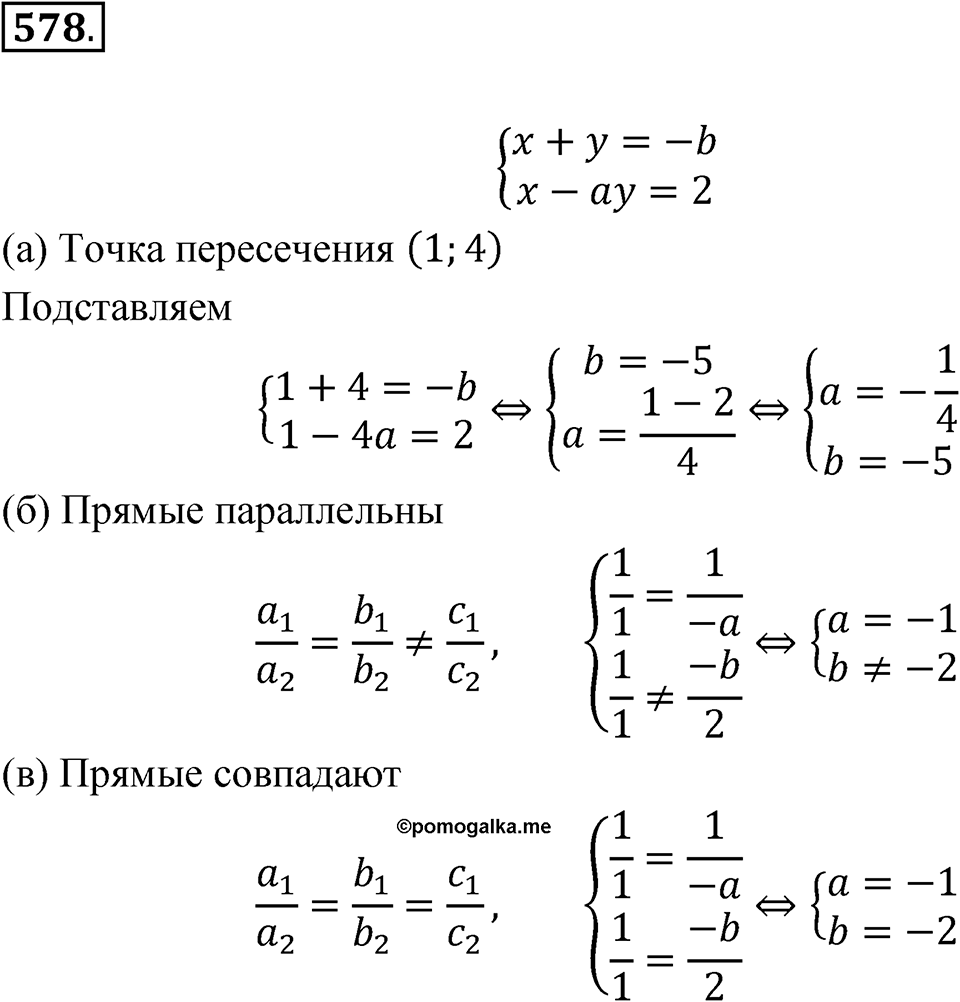 Номер 578 — решение 1