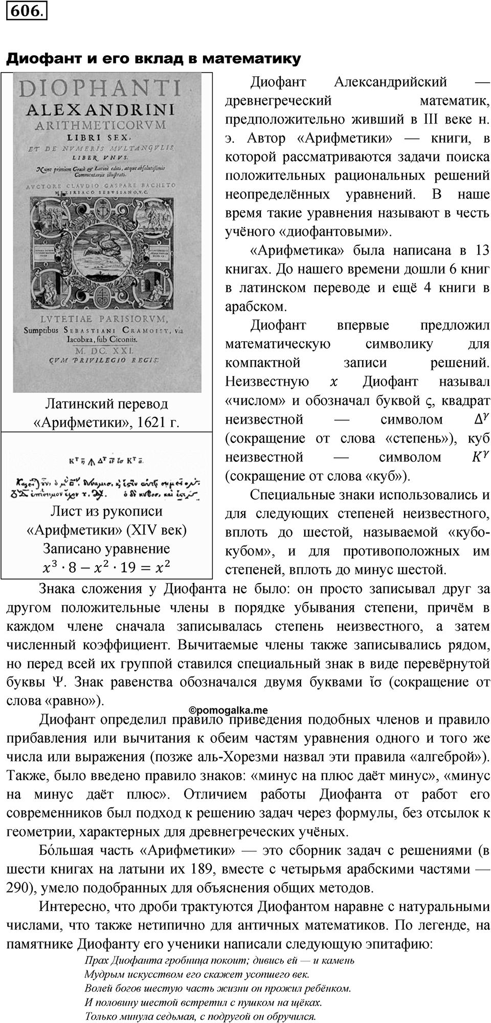 Номер 606 — решение 1