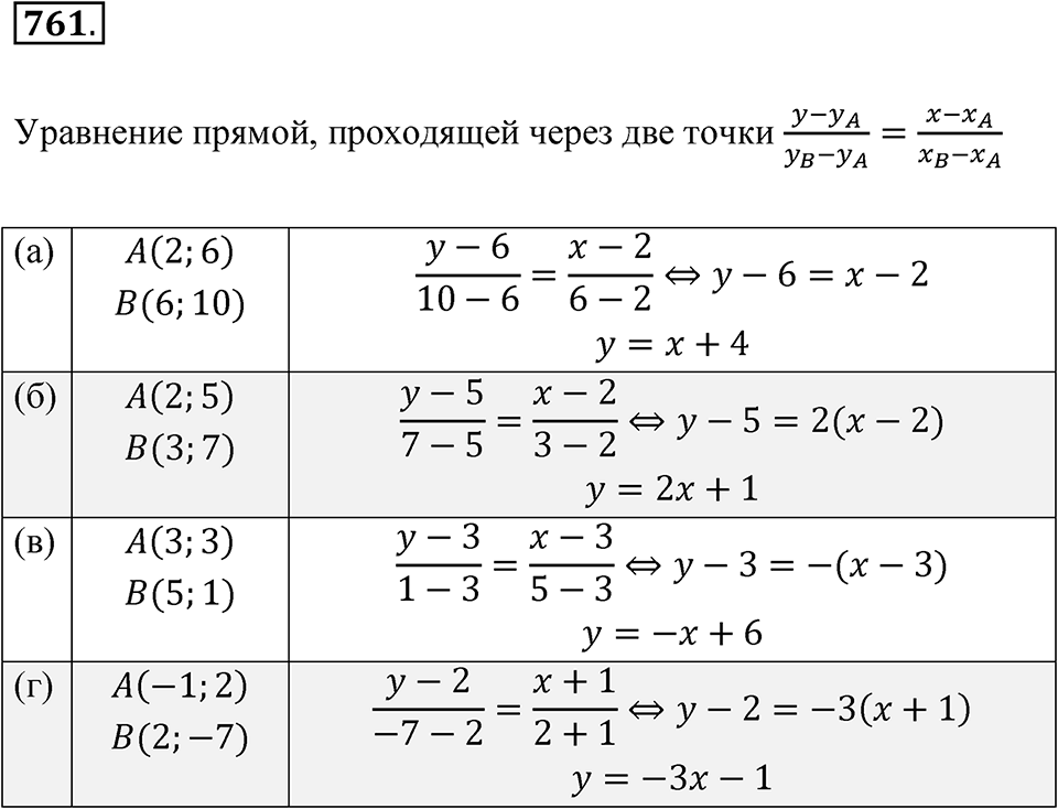 Номер 761 — решение 1